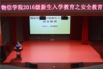 提高自我防范意识，共建和谐安全校园 - 福州大学