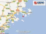 福州福清海域凌晨发生2.6级地震 震源深度29千米 - 新浪