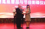 凤凰卫视总裁向华侨大学捐赠书品与影碟 - 教育厅