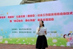 惠安县“手拉手·共成长”儿童之家社会工作服务项目启动 - 妇联