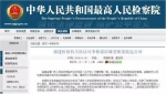 厦门市原副市长李栋梁涉嫌受贿案被提起公诉 - 新浪