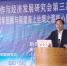 我校主办的中国加入WTO 15周年与福建海上丝绸之路核心区建设学术研讨会在榕召开 - 福建商业高等专科学校