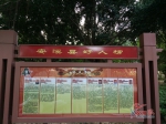 安溪县社会主义核心价值观主题公园落成 - 文明