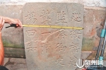 泉州市民翻修厨房发现古代石碑 疑明代流传至今 - 新浪
