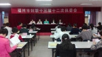 福州市妇联召开十三届十二次执委会 - 妇联