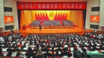 中国共产党福建省第十次代表大会隆重开幕 - 文明