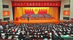 中国共产党福建省第十次代表大会隆重开幕 尤权作报告 - 总工会