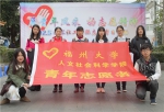 人文学院庆祝12▪5国际志愿者日活动圆满结束 - 福州大学