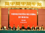 中国供销合作经济学会六届三次理事会暨专题座谈会在福州召开 - 供销合作社