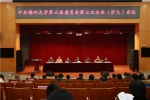 福州大学召开校党委六届七次全体（扩大）会议 - 福州大学