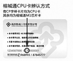 榕城通CPU卡背后标有“CP”字样 - 新浪