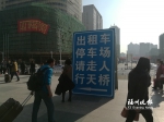 出租车新上客区启用　火车站南广场设多面指示牌 - 福州新闻网