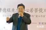 曹德旺在榕举办签售会 “中国首善”难忘“小人书” - 福州新闻网