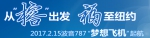 “为厦航直飞纽约点赞”超40万人次  专题报道引发共鸣聚焦“福州发展” - 福州新闻网