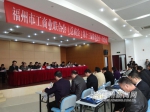 福州市工商联召开第十三届常委会第十一次会议 - 福州新闻网