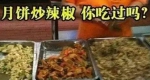 福州高校食堂推出“蓝瘦香菇”菜 能防癌营养高 - 新浪