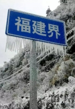 福建气温周末后将触底反弹 局地今日仍有中到大雪 - 新浪