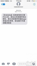 短信提示，下午2点01分，吴女士所骑单车已骑行4小时。 - 新浪