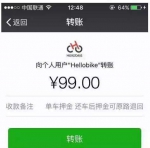 福州警方破获共享单车二维码诈骗案 两名男子落网 - 福州新闻网