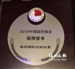 两岁福州国际马拉松赛被授予银牌赛事称号 - 福州新闻网