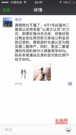 福州二套房“认房又认贷”是谣言 房管局:执行原政策 - 福州新闻网