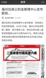 福州二套房首付调至六成系假消息 公积金管理中心辟谣 - 福州新闻网