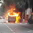 厦门一BRT链接线因发动机故障自燃 所幸无人员伤亡 - 新浪