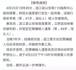 福州连江发生一起命案 一银行保安不幸遇害 - 新浪