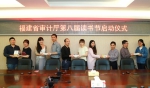 福建省审计厅启动第八届读书节活动 - 审计厅
