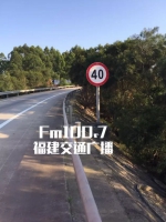 福建惊现全国限速最低高速路 限速40km/h - 新浪