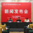 新闻发布会现场 - 福建新闻