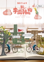 《李雷和韩梅梅》6月亮相　复盘2亿人共同青春 - 福州新闻网