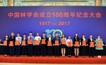 中国林学会成立一百周年纪念大会在京举行 - 林业厅