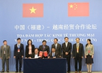 中国·福建—越南经贸合作论坛签约成果丰硕 - 商务之窗