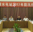 棉花滩水电站2017年防汛协调会在永定召开 - 水利厅