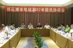 棉花滩水电站2017年防汛协调会在永定召开 - 水利厅