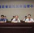 全省防汛系统迅速传达贯彻省委省政府主要领导
有关防汛工作重要讲话精神 - 水利厅