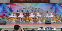 第九届榕台少儿艺术节开幕 - 福州新闻网