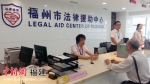 法援志愿者律师在福州市法律援助中心为一名老人提供法律援助（黄雪玲 摄） - 福建新闻