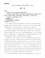 2017年高考全国Ⅰ卷语文试卷 - 福州新闻网