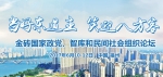 金砖国家政党、智库和民间社会组织论坛将在福州举行 - 福州新闻网