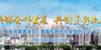 金砖国家政党、智库和民间社会组织论坛在福州闭幕 - 福州新闻网
