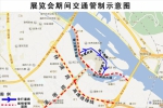 福州市公安局关于第十四届中国·海峡项目成果交易会部分道路实行临时交通管制的通告 - 公安局
