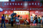两岸特色庙会打造台湾美食“深夜食堂” - 福建新闻