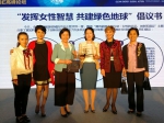 省妇联、省女科协赴京出席清洁能源教育、赋权高峰论坛 - 妇联