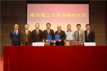 福州大学与新加坡南洋理工大学签署战略合作协议 - 福州大学