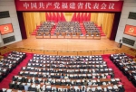 福建选举产生41名出席党的十九大代表 - 妇联