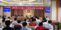 漳州市人大常委会听取和审议2016年度审计工作报告 - 审计厅
