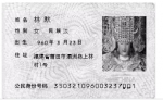 根据湄洲岛编号规则，妈祖的虚拟身份证号（图自莆田小鱼网） - 新浪