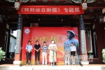 “林则徐在新疆”专题展在福州林则徐纪念馆举行 - 福州新闻网